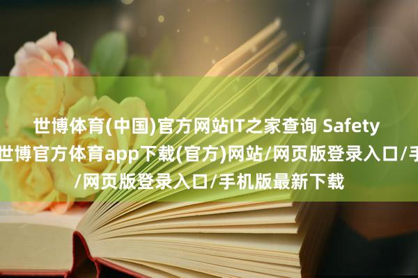 世博体育(中国)官方网站IT之家查询 Safety KOREA 官网-世博官方体育app下载(官方)网站/网页版登录入口/手机版最新下载